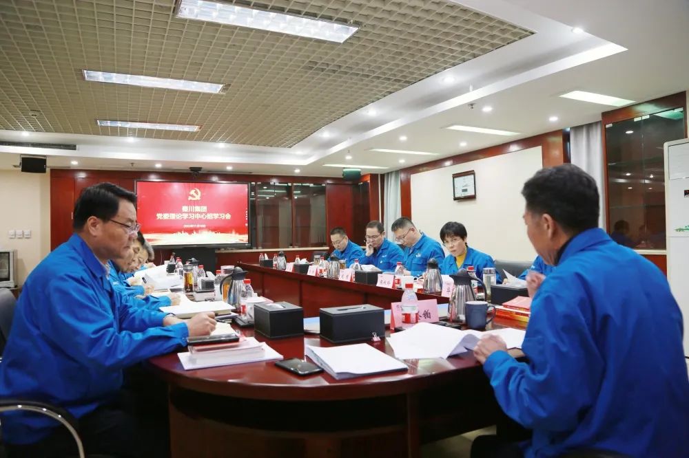 秦川集团党委理论学习中心组专题学习党的二十大深化全面从严治党新的战略部署