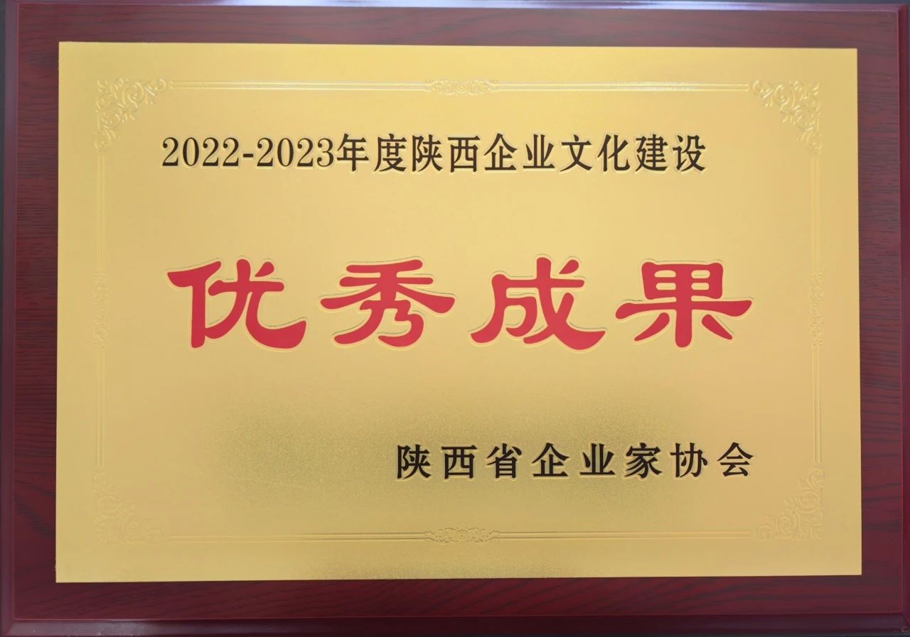 【集团资讯】秦川集团获万搏在线_万搏在线(中国)唯一官方网站建设大奖