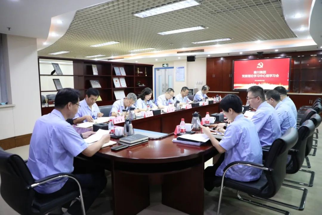 【集团资讯】秦川集团党委召开2023年理论学习中心组第8次集体学习会
