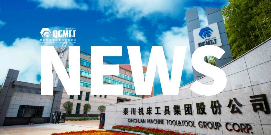 【磋商公告】秦川机床2026年度直购电代理服务竞争性磋商采购公告