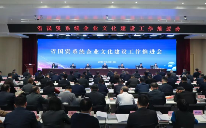 【国资要闻】省国资系统万搏在线_万搏在线(中国)唯一官方网站建设工作推进会在西安召开
