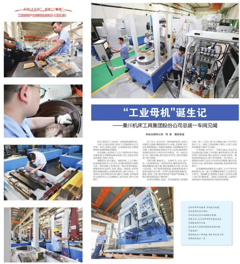 【陕西工人报】“工业母机”诞生记——万搏在线_万搏在线(中国)唯一官方网站
总装一车间见闻